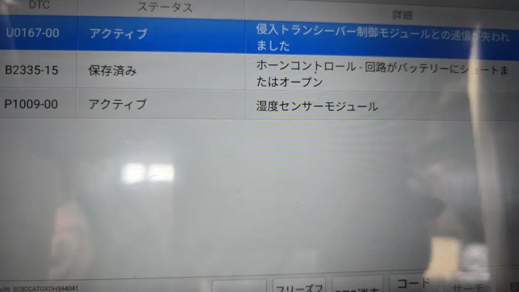 2013Y クライスラー300C ドアロック後 ホーンが鳴り響く！ - 整備